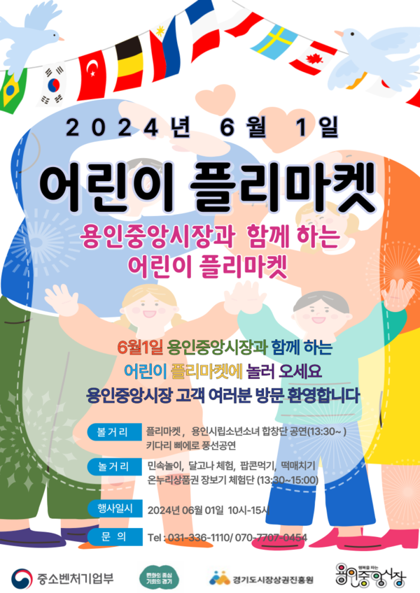 사진)용인중앙시장서 열리는 '어린이 플리마켓' 홍보 포스터.ⓒ경기타임스