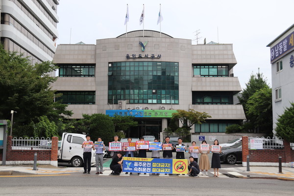 용인도시공사 ‘음주운전 근절 캠페인’ 활동... 안전감사실 주관, 음주운전 근절 피켓 홍보ⓒ경기타임스