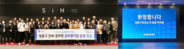 12월 확대간부회의 ‘삼성이노베이션뮤지엄’에서 개최ⓒ경기타임스