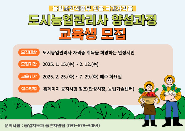 2월 12일까지 제6기 도시농업관리사 양성과정 교육생 모집ⓒ경기타임스