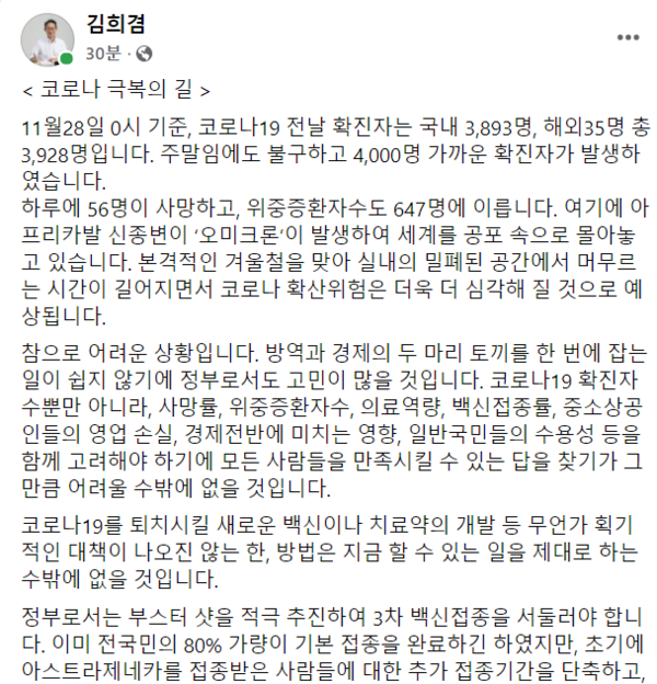 사진)김희겸 수원미래발전연구소장의 28일 오후 페이스북.ⓒ경기타임스