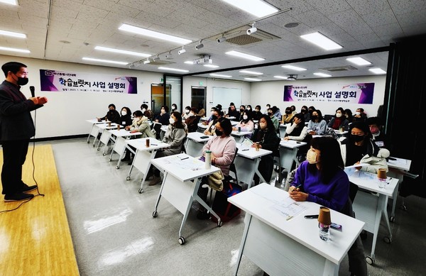 사진)백년동행시민대학 신규사업‘학습브릿지’설명회ⓒ경기타임스