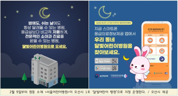 사진)1호 달빛어린이병원 지정 ․ 운영 개시ⓒ경기타임스