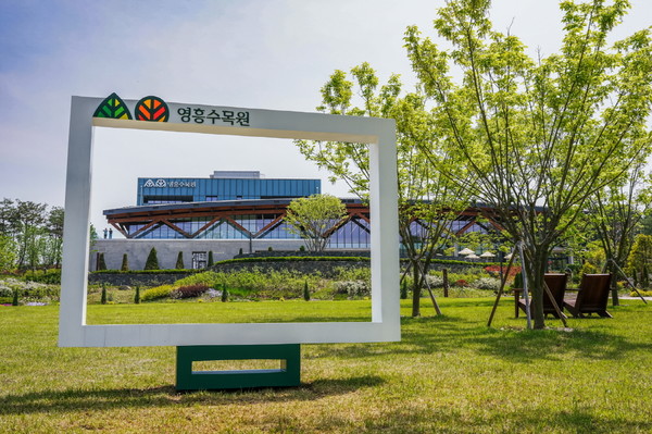 사진) 영흥수목원 잔디마당에서 방문자센터를 바라보는 방향에 설치된 포토존.ⓒ경기타임스
