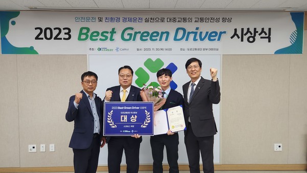 사진)화성도시공사, ‘2023년 Best Green Driver 대회’ 시내버스 부문 대상 수상 ⓒ경기타임스