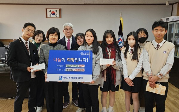 사진)매탄중학교 독서동호회 ‘혜윰’매탄3동에 사랑의 후원금 기부ⓒ경기타임스