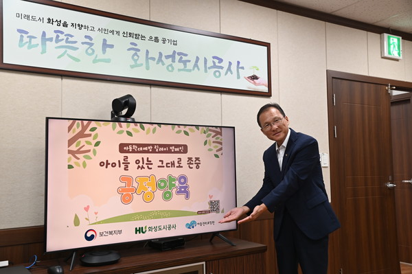 사진자료- HU공사 김근영 사장이 아동학대예방 릴레이 캠페인에 동참하고 있다.(화성도시공사 제공)ⓒ경기타임스