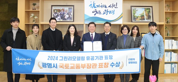 박승원 광명시장(사진 왼쪽에서 다섯 번째)이 그린리모델링 우수기관에 선정돼 국토교통부장관 표창을 받은 것을 기념해 건축과 직원들과 기념사진을 촬영하고 있다.ⓒ경기타임스