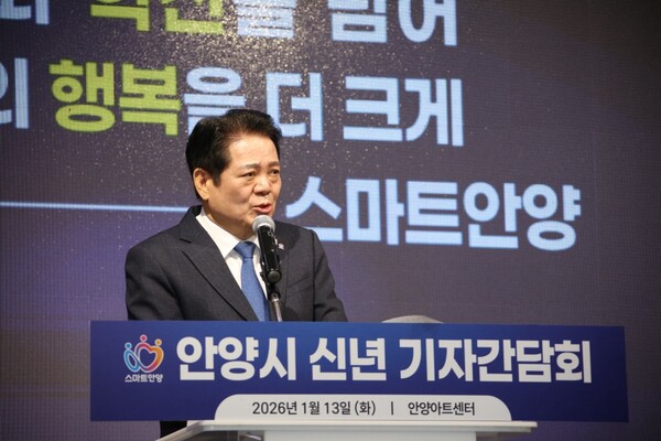 최대호 안양시장이 13일 오전 만안구 안양아트센터에서  ‘2026년 신년 기자간담회’를 개최하고 올해 시정 방향을 밝히고 있다.ⓒ경기타임스