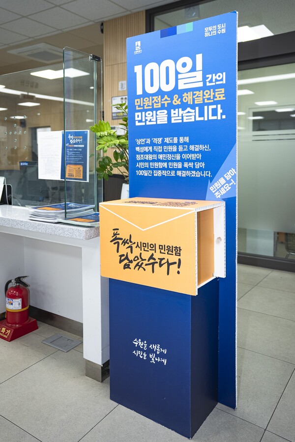 2026년 상반기 폭싹 담았수다! 시민의 민원함ⓒ경기타임스