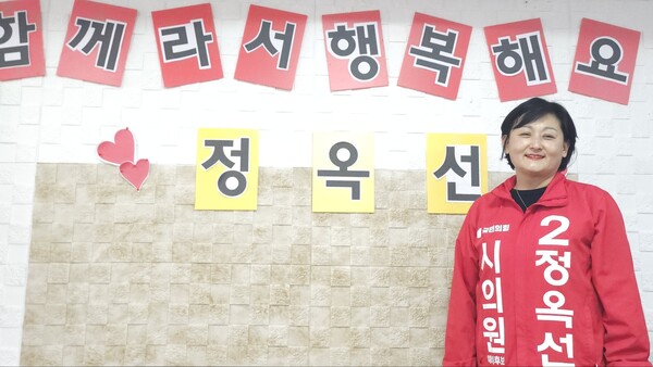  정옥선 예비후보는  내 집에서 시작된 섬김으로 지역구를 보살피겟다고 말하고 있다. ⓒ경기타임스