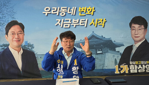 함상영 더불어민주당 수원시의원 후보(가 선거구·영화동· 연무동· 조원1동)가 인터뷰를 통해 “정치인을 어렵지 않게 만드는 사람이 되고 싶다”며 주민 곁 생활정치 구상을 밝히고 있다.ⓒ경기타임스