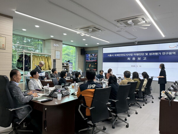 시흥시가 5월 12일 ‘국제안전도시사업 이행진단 및 성과평가 연구용역 최종보고회’를 열어 국제안전도시 2기 공인을 위한 방향을 논의했다. ⓒ경기타임스