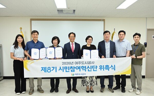 여주도시공사, ‘제8기 시민참여혁신단’ 위촉식ⓒ경기타임스