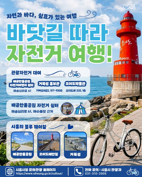 자전거여행 활성화 사업 홍보물ⓒ경기타임스