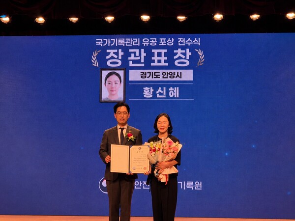 안양시 총무과 황신혜 주무관이 6월 9일 오후 1시 정부서울청사에서 열린 2026 기록의 날 기념식에서 국가기록관리 유공 행안부 장관 표창을 받고 있다ⓒ경기타임스