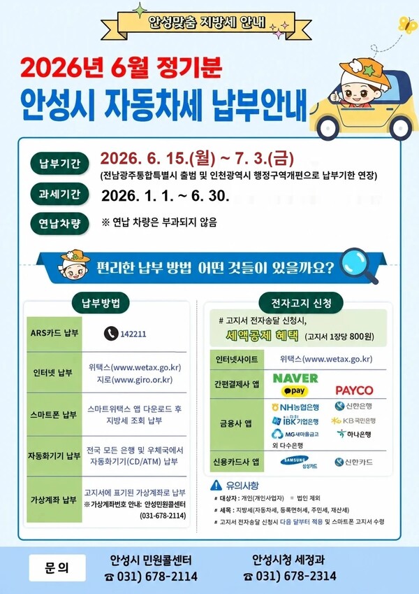 안내문ⓒ경기타임스