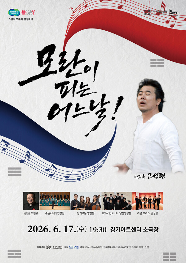 포스터_모란이 피는 어느날ⓒ경기타임스