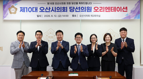 오산시의회, 제10대 당선인 오리엔테이션ⓒ경기타임스