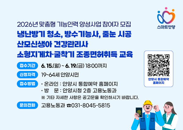 맞춤형 기능인력 양성사업 배너ⓒ경기타임스