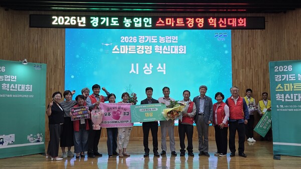 화성시사이버농업인연구회 회원들이 2026년 경기도 농업인 스마트경영 혁신대회 시상식에서 대상 수상을 기념해 기념촬영을 하고 있다ⓒ경기타임스