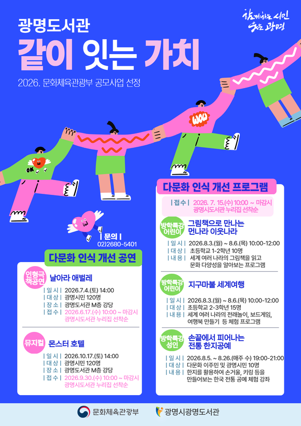 광명도서관 '같이 잇는 가치' 프로그램 안내문.ⓒ경기타임스