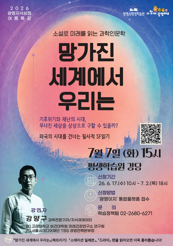광명지식상점 여름특강 안내문ⓒ경기타임스