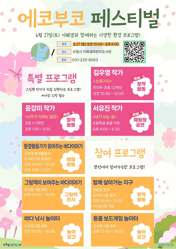 이미지_2026 에코부코 페스티벌 포스터ⓒ경기타임스