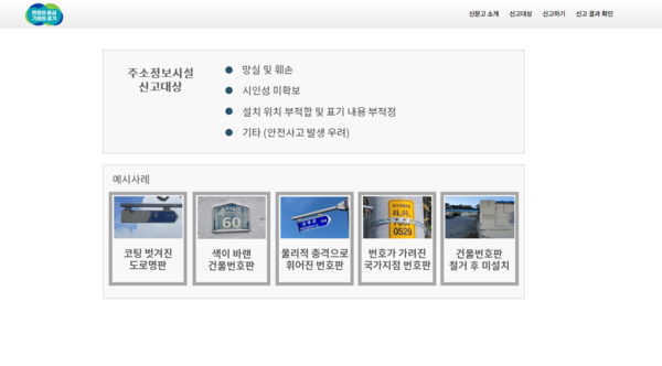 안성시 주소정보시설 안전신문고 이용 안내ⓒ경기타임스