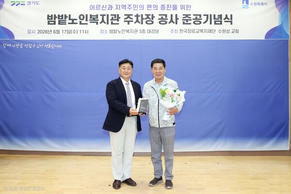 수원특례시의회 유재광 의원, 밤밭노인복지관으로부터 감사패 수상ⓒ경기타임스